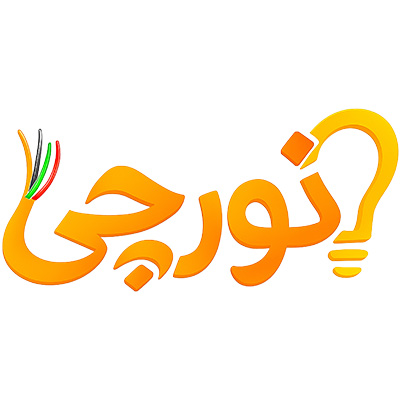 نورچی؛ فروشگاه تجهیزات برق و روشنایی در تهران
